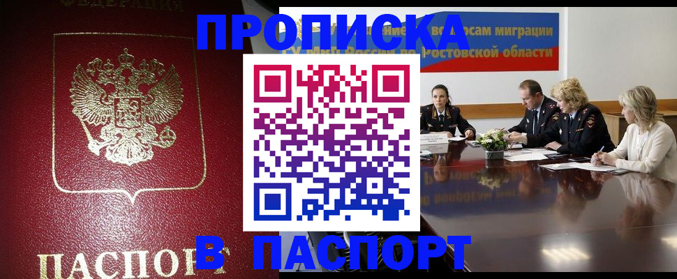 прописка в квартире в Перми