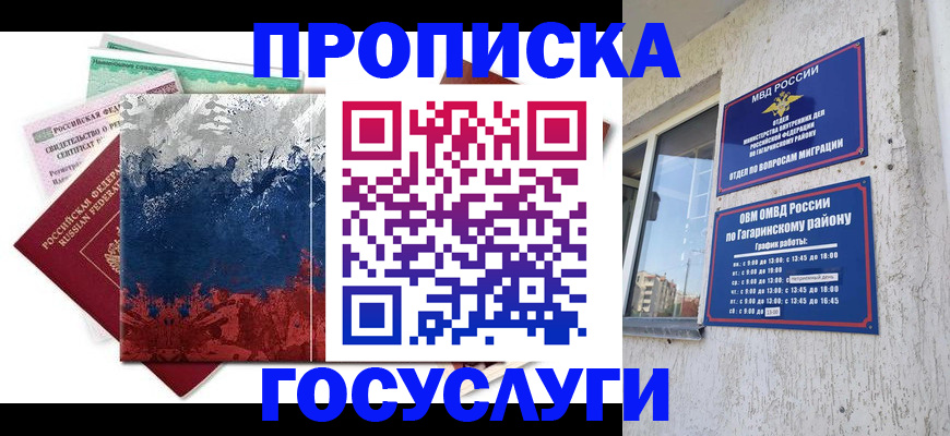прописка для школы в Перми