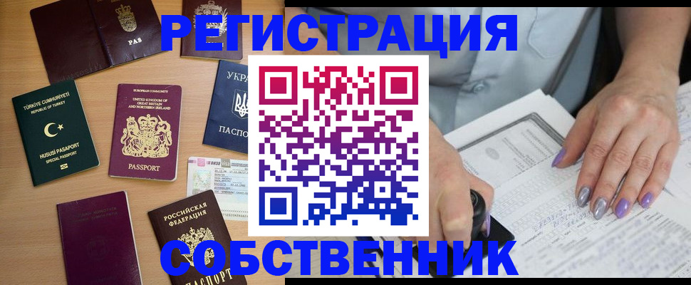 временная прописка в Перми