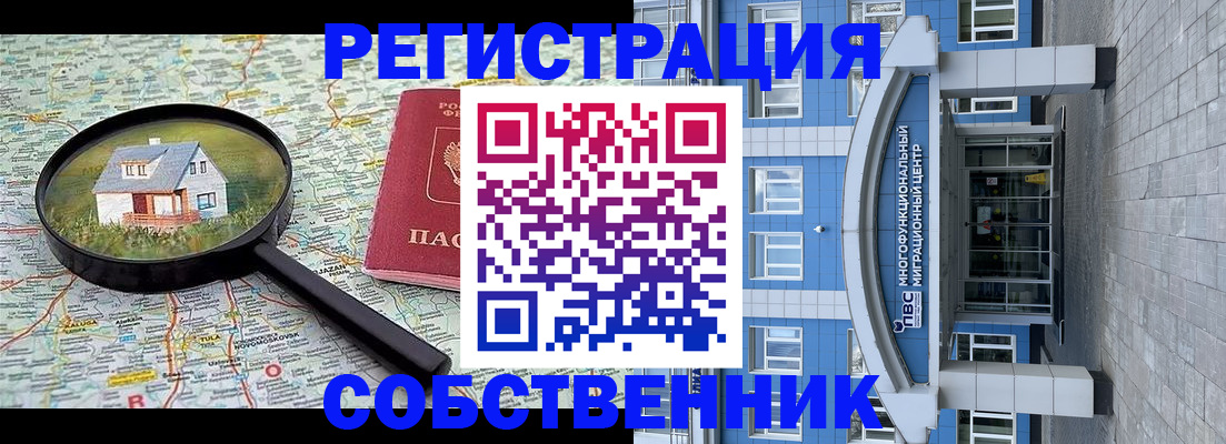 прописка в Перми